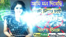 Aami Mon Diyechi (Hard Kick Normal Mix Song) Dj Song || Bangla Latest Hard Bass Mix Dj Song