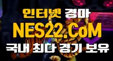 인터넷경마사이트  온라인경마사이트 NES22. C0M ∏˛∏ 국내경마