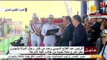 الرئيس عبد الفتاح السيسي يشهد حفل تخرج دفعة جديدة من طلاب كلية الشرطة