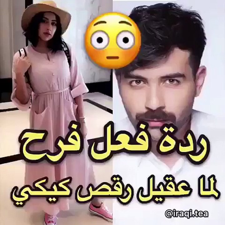 رد فعل فرح الهادي على رقص زوجها عقيل الرئيسي رقصة كيكي الشهيرة