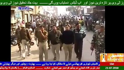 Tahqeeq News.tv Live 21-07-2018 .......... India : Bijnor : A strong protest by the Muslims of Bijnor and other areas against Kamlesh Tiwari ....... watch video.