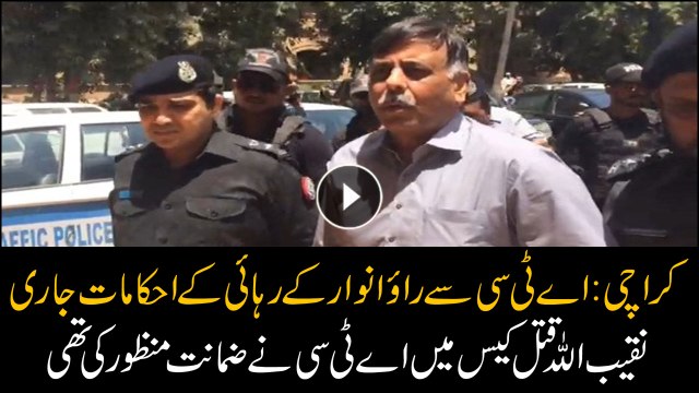 ATC approves Rao Anwar's bail plea in Naqeebullah case