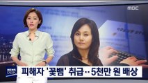 이경실, 성추행 피해자 '꽃뱀' 취급…2차 가해로 거액배상