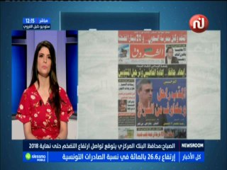 أهم عناوين الصحف الوطنية ليوم السبت 21 جويلية 2018 - قناة نسمة