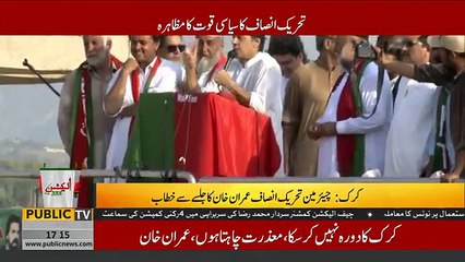 Imran Khan speech in Karak PTI Jalsa -  21st July 2018
