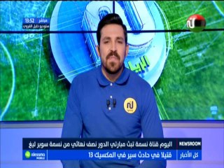 زوم رياضة ليوم السبت 21 جويلية 2018 - قناة نسمة