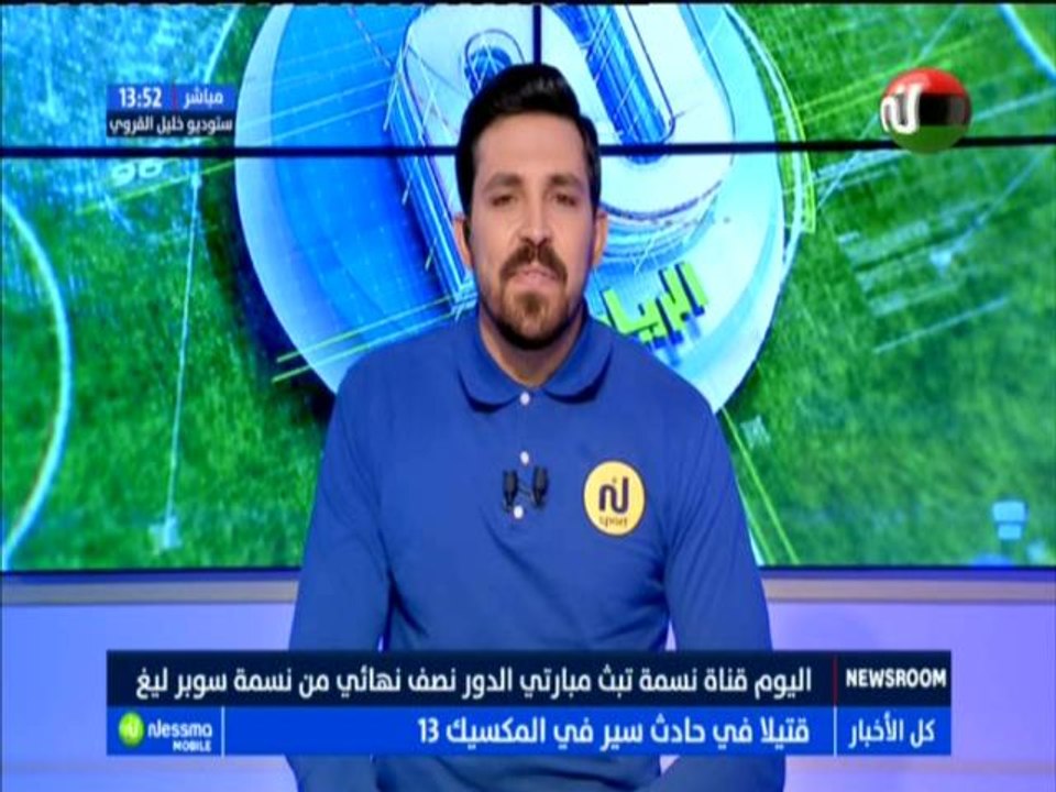 زوم رياضة ليوم السبت 21 جويلية 2018 - قناة نسمة