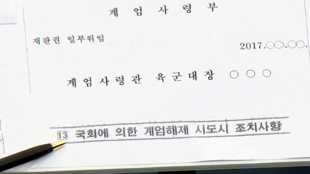 쿠데타 의도 vs 정치적 의도...정치권 공방 / YTN