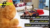 زوجة أب تتجرد من معاني الإنسانية ! شاهدوا ماذا فعلت بإبنة زوجها من زوجته الأولى المتوفية!