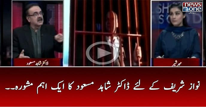 Nawaz Sharif Kay Liye Dr.Shahid Masood Ka AIk Ahem Mashwara...