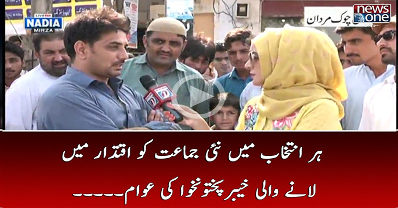 Har Intekhabaat Main Nai Jamat Ko Lanay Wali KPK  Ki Awam..