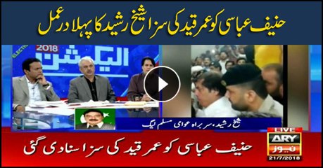 Sheikh Rashid's reaction to Hanif Abbasi's life imprisonment