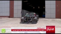 سعودي يصنع سيارته الرياضية الخاصة ليحطم أرقاماً قياسية