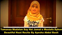 Tamana mudatu se ha Jamale MUSTAFA dekhu| A beautiful NAAT|