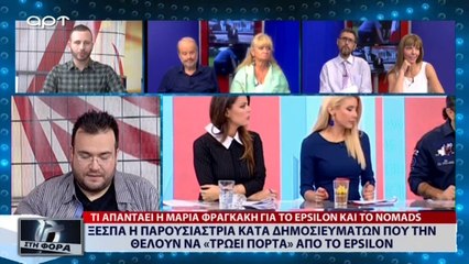 Ξεσπά παρουσιάστρια κατά δημοσιευμάτων που την θέλουν να «τρώει πόρτα» από το Epsilon (ΑΡΤ, 19/7/18)