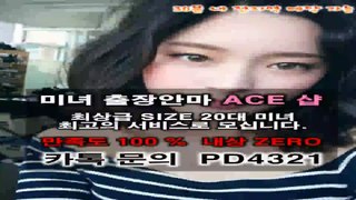 성남출장마사지//카톡PD4321//O7O_8O64_1183【업계1위】전국24시 성남출장마사지★섹시한관리사 성남출장안마 성남출장마사지♀성남출장마사지∵성남콜걸◆성남콜걸