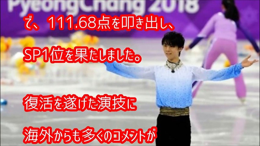 羽生結弦 平昌五輪での演技に海外フィギアファン大興奮 彼は魔法を使っているのか Yuzuru Hanyu Pyeongchang Olympics トレたてドットコイ Video Dailymotion