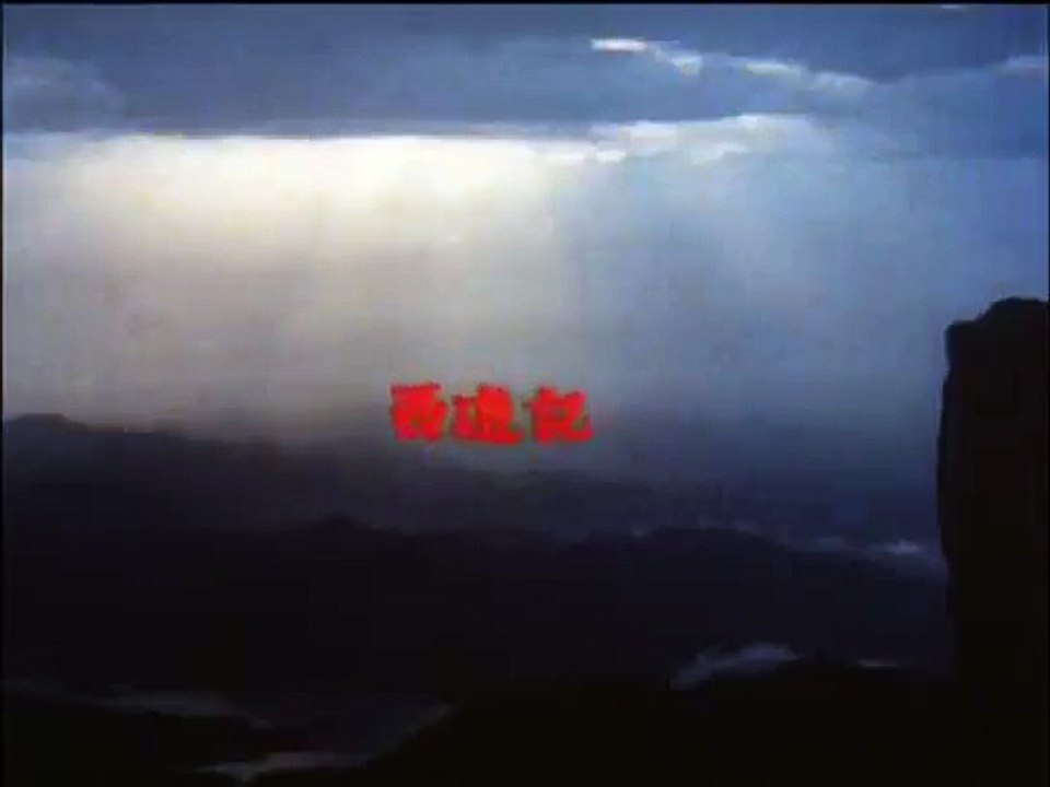 Deaththekid0の西遊記 Dailymotion