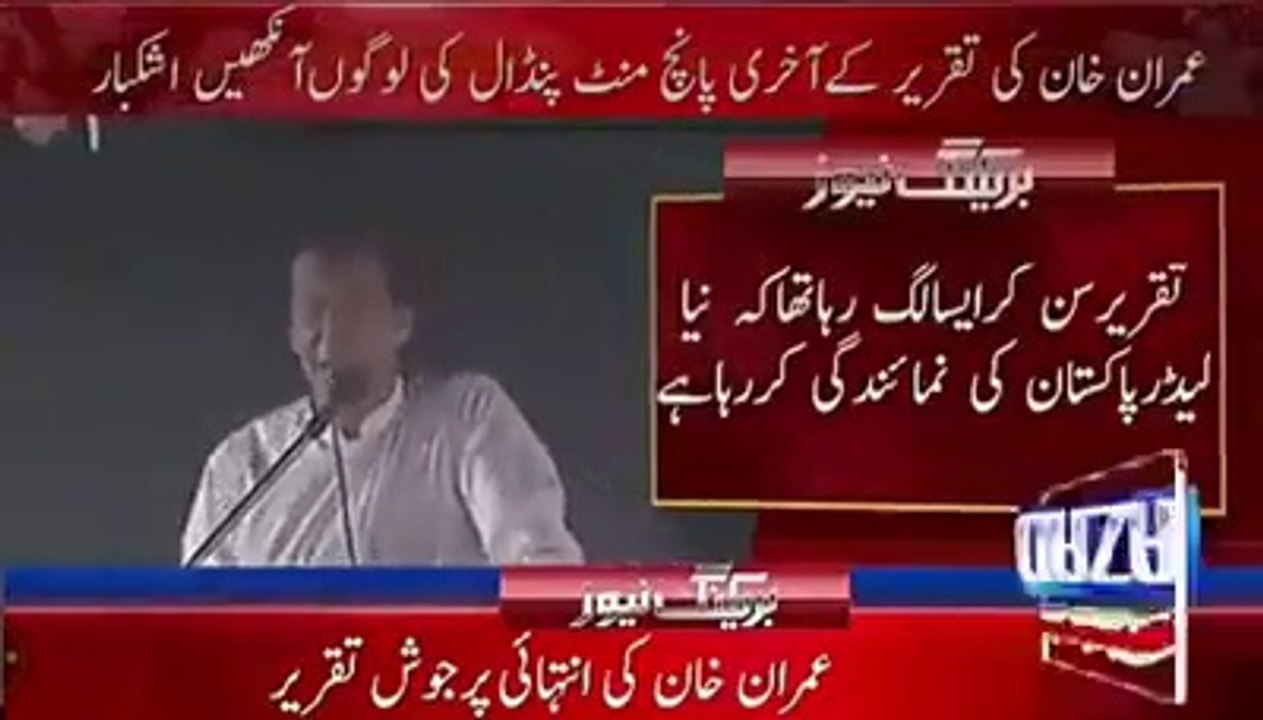 Imran Khan's Very Emotional Speech, Every Pakistani Must Watch It