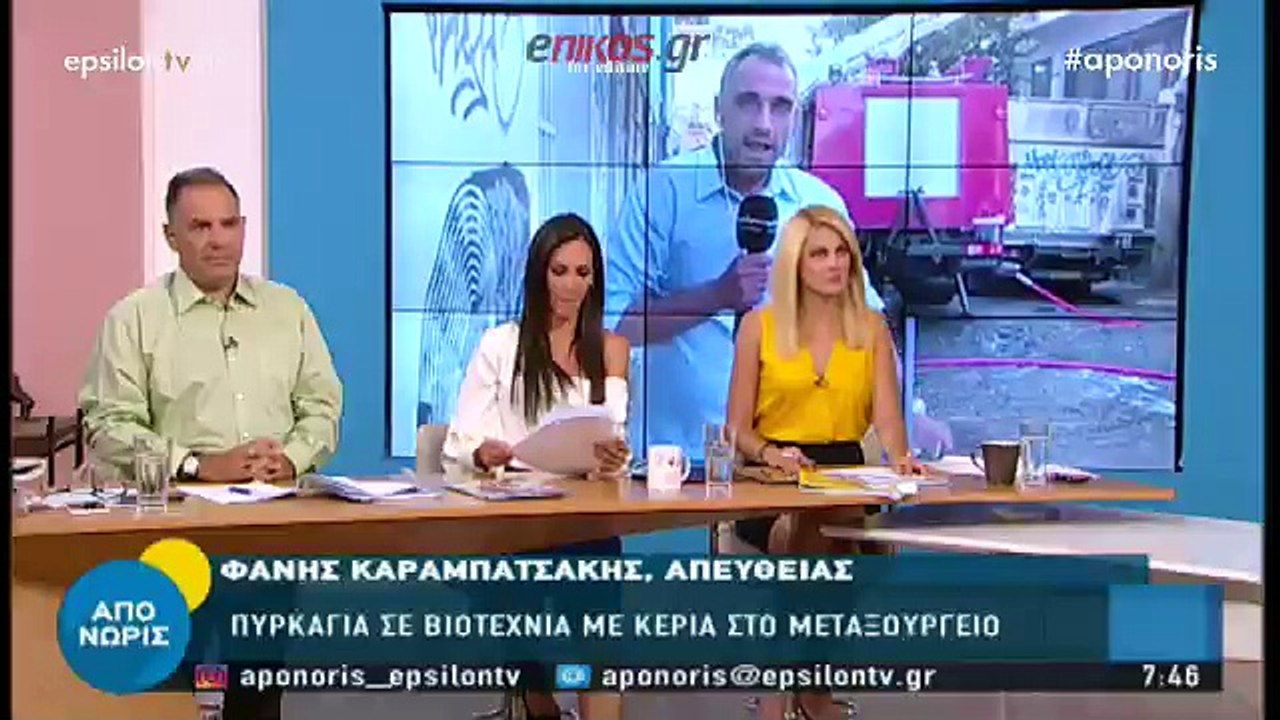 Οι πρώτες εικόνες από τη μεγάλη φωτιά σε βιοτεχ...