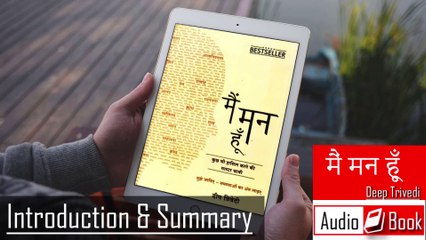 Main Mann Hoon (Hindi book by Mr.Deep Trivedi) # introduction and summary