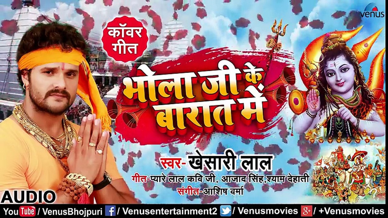 - Khesari Lal Yadav का सबसे हिट Bol Bam Song _ Bhola Ji Ke Barat Mein _ Latest Bhojpuri Kanwar Geet ( 480 X 854 )