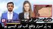 Latest Breaking News by Aamer Habib l Murder of Local Journalist l Public News l Aamir Habib Pakistani Journalist