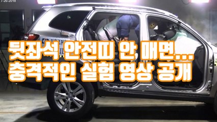 [자막뉴스] 뒷좌석 안전띠 안 매면...충격적인 실험 영상 공개 / YTN