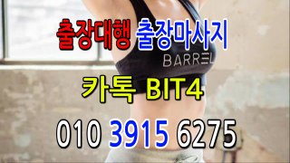 성동출장안마 {{카톡 Bit4}} ||24시출장안마|| 성동오피 성동출장마사지 성동출장샵 성동일상탈출✡성동팔로우  ○성동19금사진