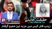 Latest Pakistan News by Aamer Habib l Zainab Murder Case l Public News l Aamir Habib Pakistani News Anchor
