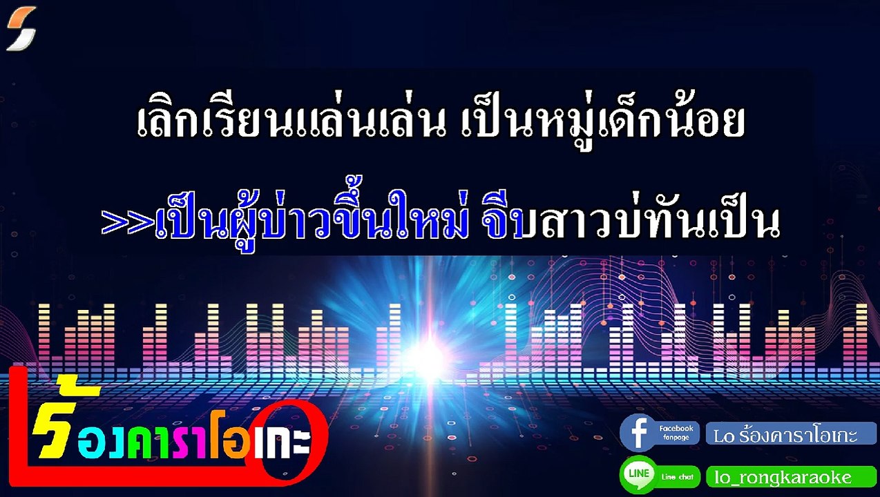 บักจึเหลิน คาราโอเกะ - จีเหลิน สายหมอบ Midi Karaoke