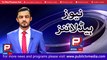 Latest Pakistan News by Aamer Habib l Headlines 23-06-2018 l Public News l Aamir Habib Pakistani News Anchor