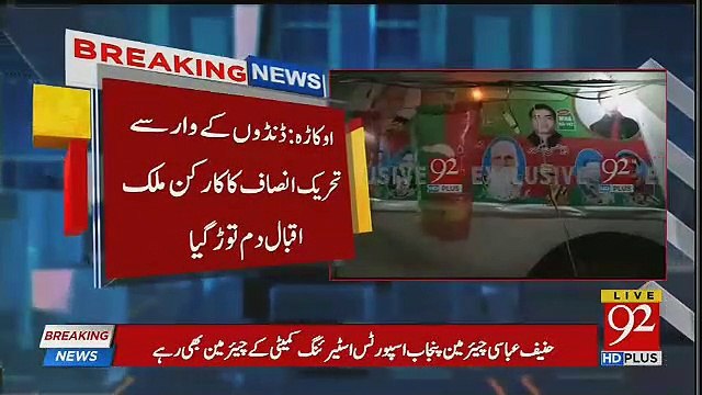 PML-N Goons Kil-led PTI Worker