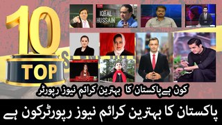 Top Ten Criminal Reporter l Pakistani Journalist l Pakistani News Reporter l Pakistani TV Reporter l Pakistani News Anchor
