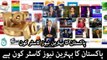 Top Ten News Caster l Pakistani Journalist l Pakistani News Reporter l Pakistani TV Reporter