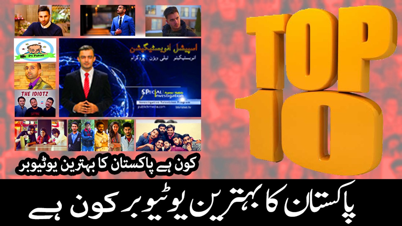 Top 10 youtuber in Pakistan l Pakistani Journalist l Pakistani News Reporter l Pakistani TV Reporter