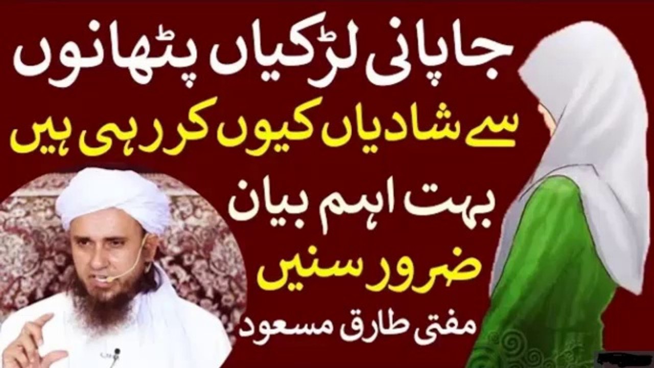 Mufti Tariq Masood Latest Bayan  Pathan Se Japani larkiyon ki Shadi ka raaz  tariq Masood latestRK