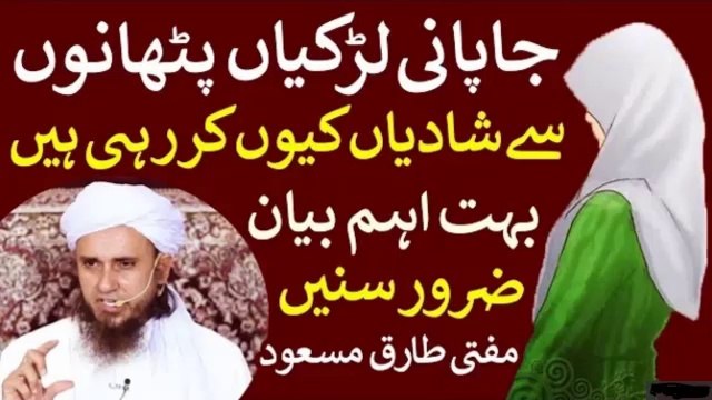 Mufti Tariq Masood Latest Bayan Pathan Se Japani larkiyon ki Shadi ka raaz tariq Masood latestRK