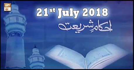Ahkam e Shariat - 21st July 2018 - ARY Qtv