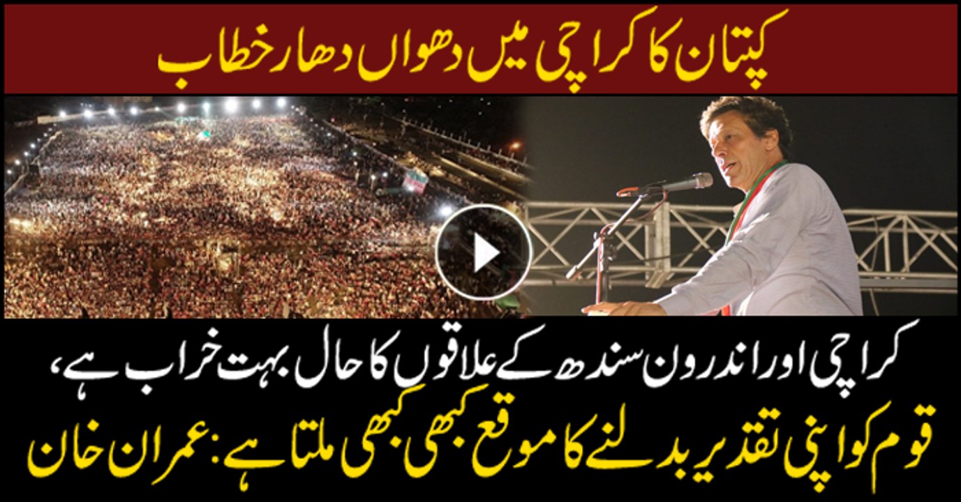 Chairman Imran Khan addressed Public at Karachi