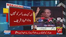 Abid Boxer challenged Shahbaz Sharif over his statement that 
