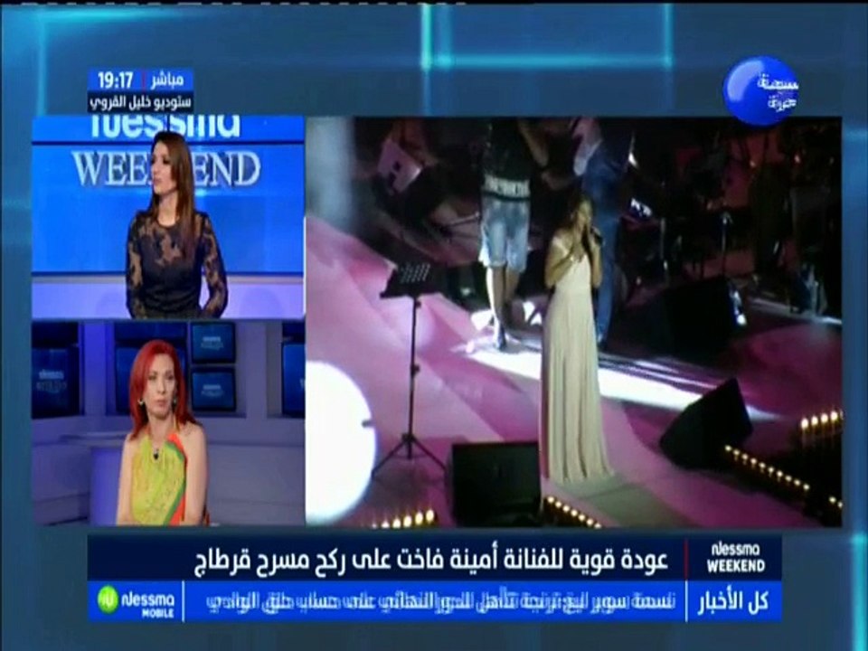 نسمة ويكاند : عودة قوية للفنانة أمينة فاخت على ركح مسرح قرطاج