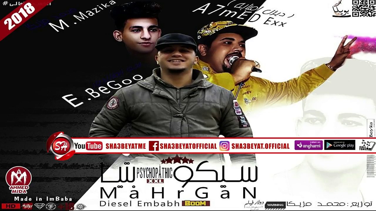 مهرجان سيكو بتيا غناء احمد اكس - بيجو توزيع محم...