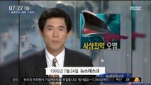 [오늘 다시보기] '씨프린스호 좌초' 대형 해양오염사고