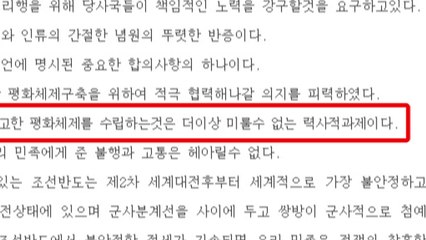 北 선전 매체, '종전선언' 적극 이행 촉구 / YTN