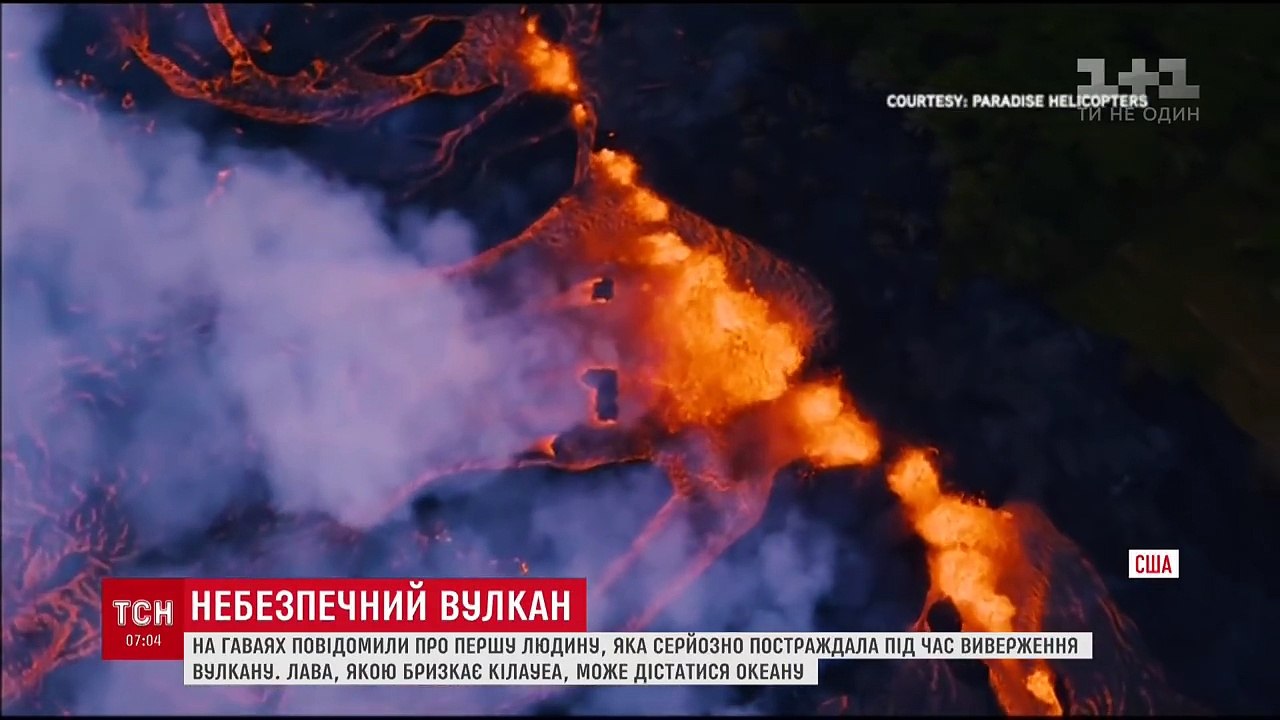 На Гаваях з'явився перший постраждалий внаслідок виверження вулкану