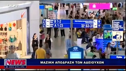 Το Ελληνικό Δελτίο Ειδήσεων (ΑΡΤ, 22/7/18)