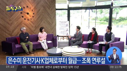 은수미 시장, 끊이지 않는 조폭연루 논란