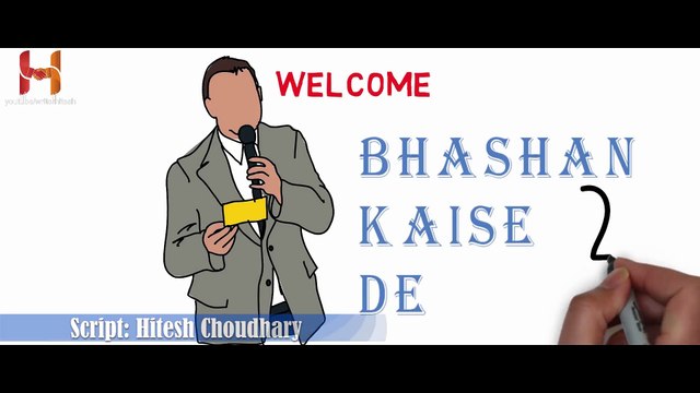 अपना पहला भाषण कैसे दे Apna Pehla Bhashan Kaise De Learn How To Speak - Manch Sanchalan
