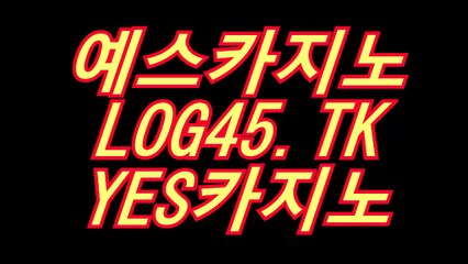 바카라숫자흐름【 LOG45.TK 】예스카지노